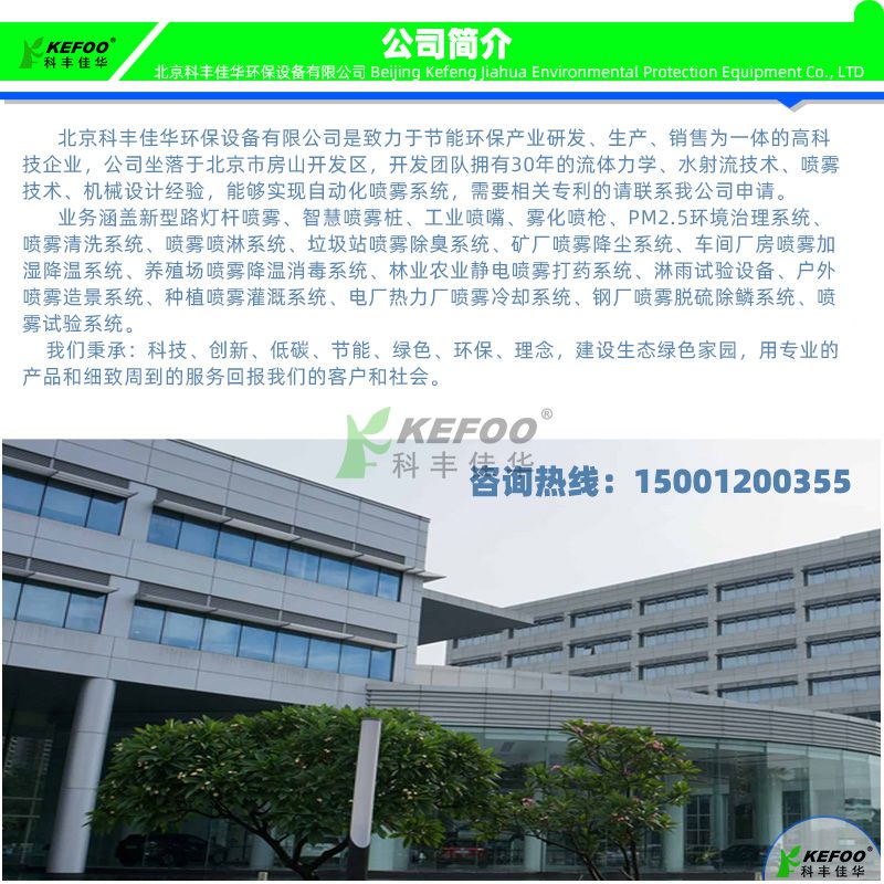 北京噴霧公司大全_北京霧森系統公司，北京噴霧廠家